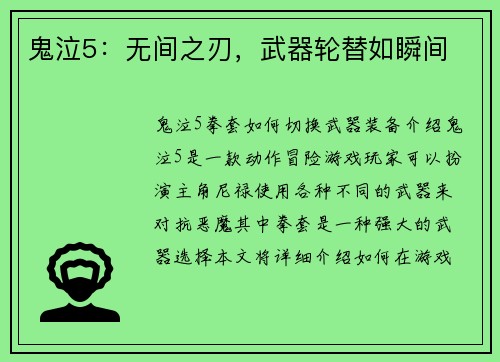 鬼泣5：无间之刃，武器轮替如瞬间
